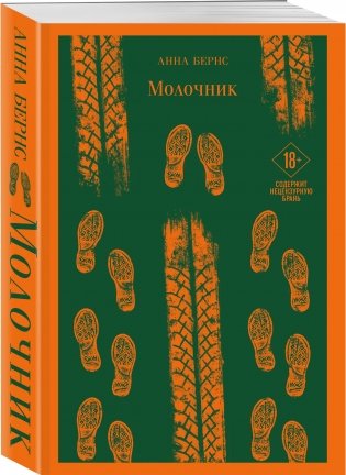 Молочник фото книги 2