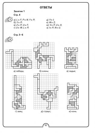 Математическая радуга. Факультативные занятия. 4 класс. Рабочая тетрадь. ГРИФ фото книги 6