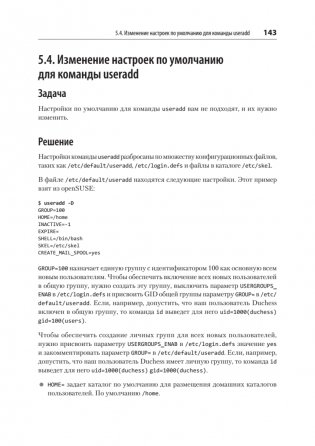 Linux. Книга рецептов. 2-е издание фото книги 20