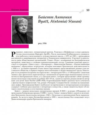 100 писателей Великобритании фото книги 7