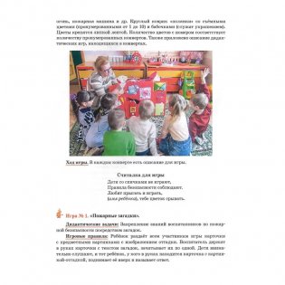 Формирование основ пожарной безопасности. Образовательная область "Ребенок и общество". Безопасность жизнедеятельности фото книги 7