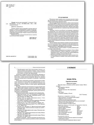 Сборник текстов для изложений. 2-4 классы. ФГОС фото книги 2