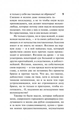 История одного города фото книги 11