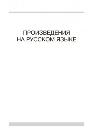 Волшебная шкатулка. От 3 до 5 лет. Хрестоматия для дошкольников. ГРИФ фото книги 4