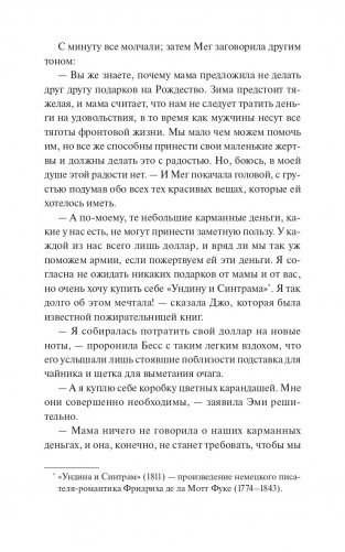 Маленькие женщины. Вечные истории фото книги 3