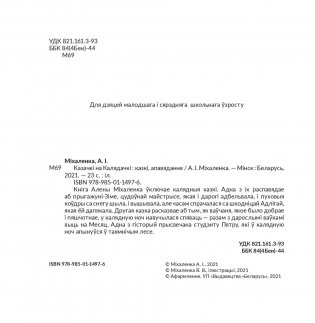 Казачкі на Калядачкі фото книги 3