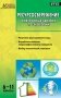 Ресурсосбережение. Внеурочные занятия по экологии. 6-11 классы. ФГОС фото книги маленькое 2