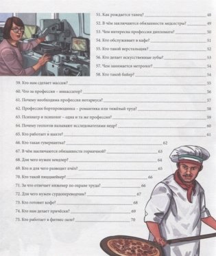 Современные профессии фото книги 8
