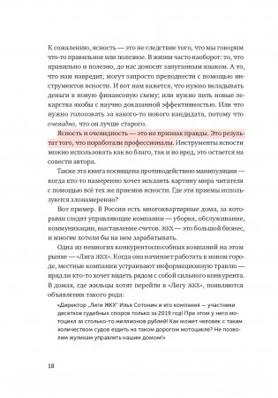 Ясно, понятно. Как доносить мысли и убеждать людей с помощью слов фото книги 17