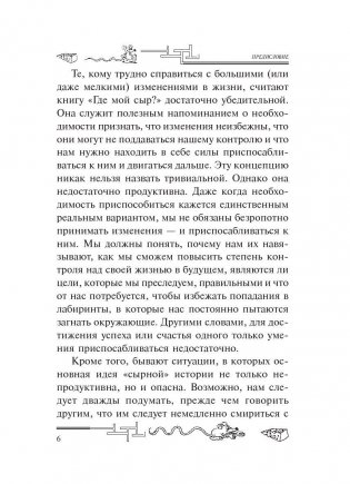 Я убрал твой сыр фото книги 3