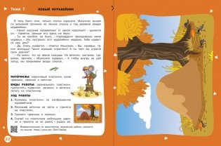Творческие задания. Времена года. Осень. Тетрадь для занятий с детьми 5-6 лет фото книги 8