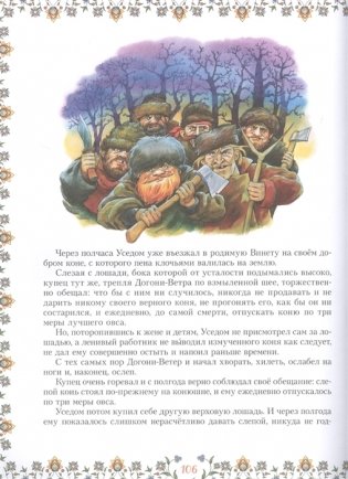 100 любимых сказок фото книги 8