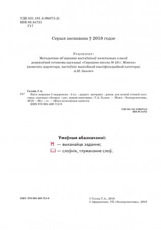 Кнiга запрашае ў падарожжа. Факультатыўныя заняткi. 4 клас фото книги 3