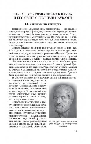 Введение в языкознание фото книги 5