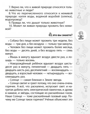 Человек и мир. 2 класс. О чем в учебнике не прочитаешь. Пословицы, загадки, интересные факты фото книги 6
