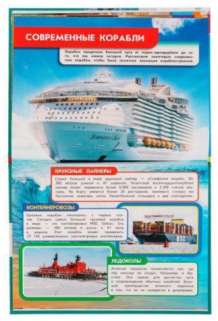 Корабли и подводные лодки. Энциклопедия с развивающими заданиями фото книги 3