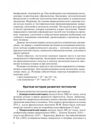 Гистология, цитология и эмбриология фото книги 7