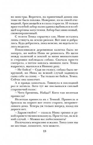 Не буди ведьму фото книги 14