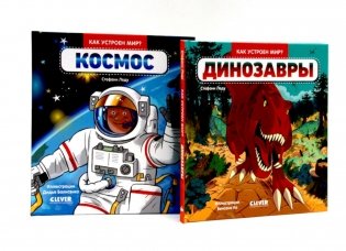 Динозавры; Космос. Комплект из 2-х кн фото книги