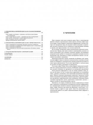 Проективная психодиагностика в сказкотерапии фото книги 3