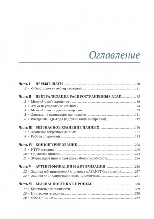 Безопасность ASP. NET CORE фото книги 2