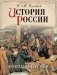 История России. Бунташный век фото книги маленькое 2