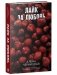 Лайк за любовь фото книги маленькое 3