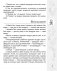 Человек и мир. 2 класс. О чем в учебнике не прочитаешь. Пословицы, загадки, интересные факты фото книги маленькое 7