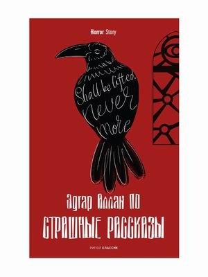 Страшные рассказы фото книги