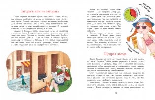 Солнце. Наша главная звезда фото книги 10