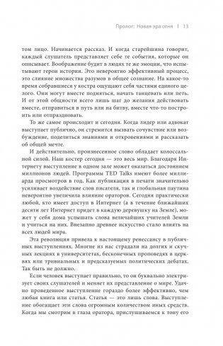 TED TALKS. Слова меняют мир. Первое официальное руководство по публичным выступлениям фото книги 11