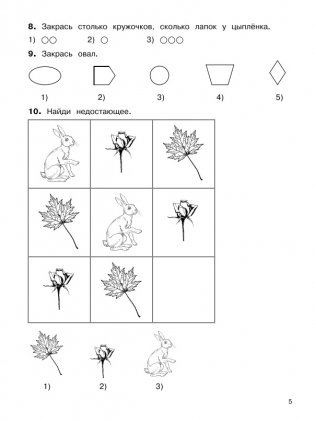 2500 тестовых заданий по математике. 1 класс фото книги 5