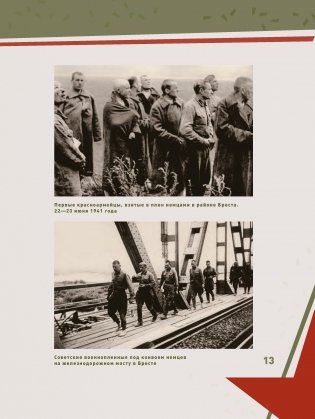 Руины не спят : подвиги на белорусской земле в первые недели Великой Отечественной войны фото книги 3