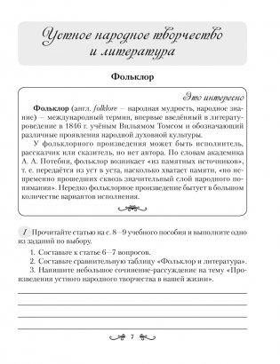 Русская литература. 7 класс. Рабочая тетрадь фото книги 6