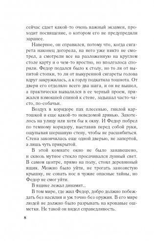 Девушка с серебряной кровью фото книги 9