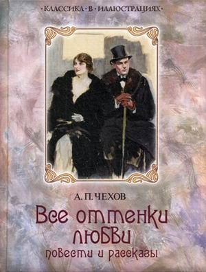 Все оттенки любви фото книги
