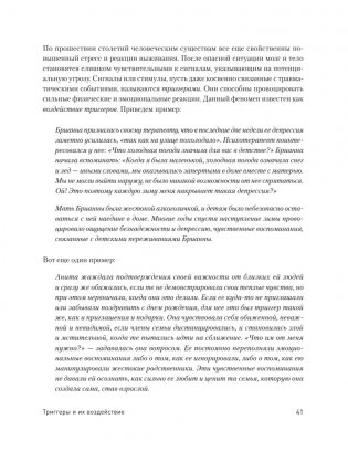 Трансформация травмы. Рабочая тетрадь для переживших травму и для терапевтов фото книги 12