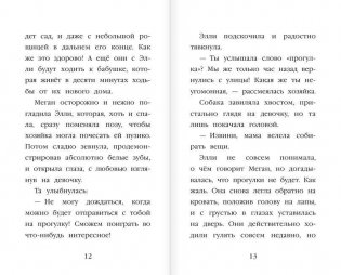 Щенок Элли, или Долгая дорога домой фото книги 7