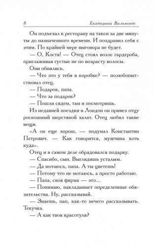 Прощайте, колибри! Хочу к воробьям! фото книги 8