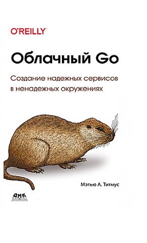 Облачный GO фото книги
