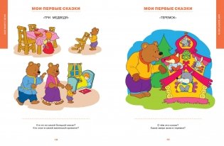 Первая книга знаний. Необходимый набор тем для занятий с ребенком от 6 месяцев до 3 лет фото книги 5