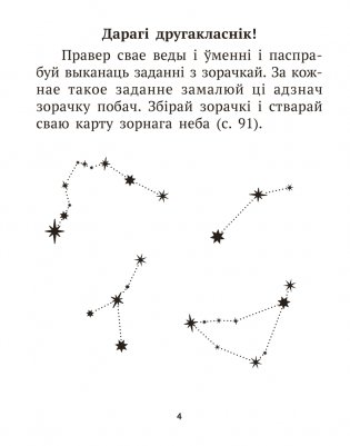 Беларуская мова крок за крокам. 2 клас. Практыкум фото книги 3