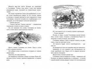Путешествия Гулливера фото книги 2