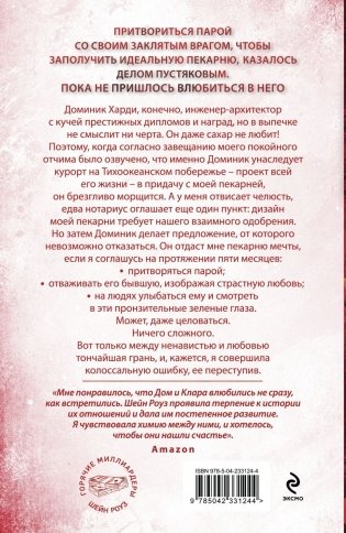 Между любовью и ненавистью (#2) фото книги 3