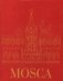 Москва фото книги маленькое 2