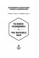 Человек-невидимка. 2-й уровень (+ CD-ROM) фото книги маленькое 3