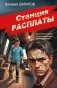 Станция расплаты фото книги маленькое 2