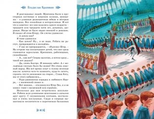 Дети Синего Фламинго фото книги 11