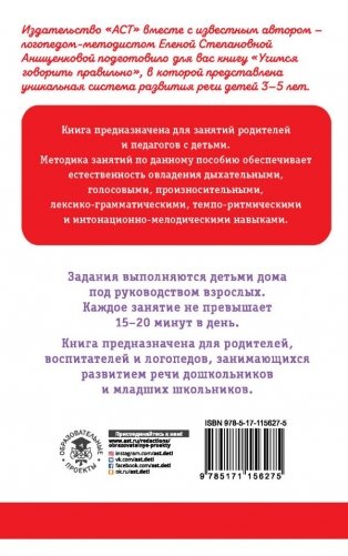 Учимся говорить правильно фото книги 2
