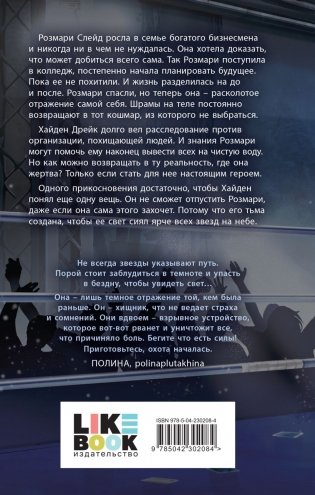 Отраженная реальность фото книги 3